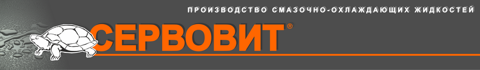Сайт предприятия Сервовит Минск, Беларусь